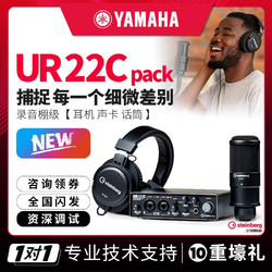 YAMAHA 雅马哈 UR22C套装专业有声书唱歌直播专用配音专业录音声卡