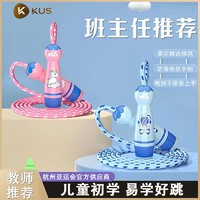 KUS 儿童跳绳初学可调节宝宝一年级幼儿园小学生专用小孩运动健身绳子