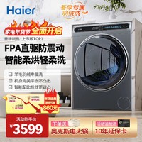 Haier 海尔 晶彩系列 EG100HMATE80S 洗烘一体机 10KG 平嵌式