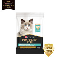 PRO PLAN 冠能 胃肠呵护成猫猫粮 400g 营养高消化助吸收