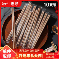 惠寻 筷子 独立包装家用筷子火锅筷 一次性碳化10双