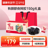 BENETON 百年堂 即食阿胶凝糕 150g/盒