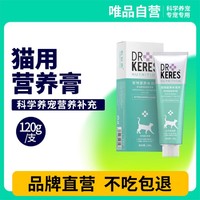 KERES 凯锐思 宠物幼猫成猫猫咪专用营养膏增肥调理用品肠胃增强免疫力