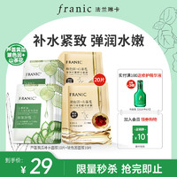 FRANIC 法兰琳卡 面膜组合装20片