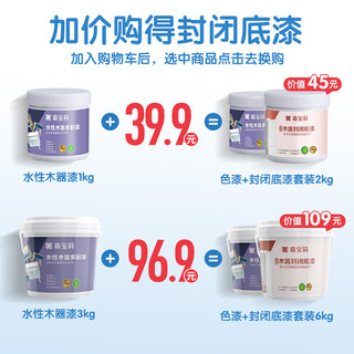 嘉宝莉（CARPOLY）水性木器漆翻新白漆家具漆油漆涂料改色木用环保漆清漆水性漆木漆 奶油淡白 0.5kg约刷5㎡一遍