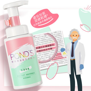 POND'S 旁氏 洁颜泡 米粹专研控油净澈氨基酸型洁颜泡 150ml 新年 控油洁颜泡 150ml