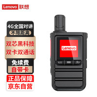 联想（Lenovo）CL158公网对讲机 全国对讲机4G双卡全网通不限距离 小巧便携长时待机 CL158ProMAX【双芯科技 厚电池】