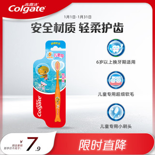 Colgate 高露洁 儿童牙刷细毛软毛 6-12岁 换牙期（颜色随机发 ）清洁牙齿