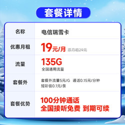 China Mobile 中国移动 中国联通瑞雪卡流量卡纯上网卡全国5G通用套餐电话手机卡不限速
