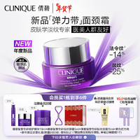  CLINIQUE/倩碧 淡化颈纹 面颈霜