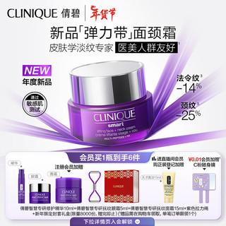 CLINIQUE 倩碧 紫光弹力带面颈霜50ml淡化颈纹补水提拉紧致护肤品新年