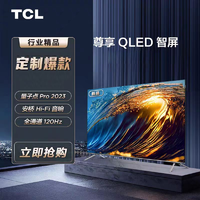 TCL 75英寸量子点Pro 三重120HZ安桥Hi-Fi音响 4+64GB家用电视【1月28日发完】