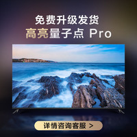 TCL 电视 65英寸QLED量子点120Hz电视4+64GB智能平板电视