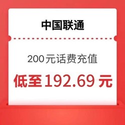 China unicom 中国联通 联通 200元