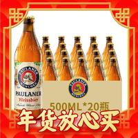 PAULANER 保拉纳 柏龙 小麦白啤酒 500ml*20瓶 整箱装