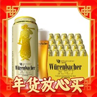 瓦伦丁 小麦白啤酒 500ml*24罐 整箱装