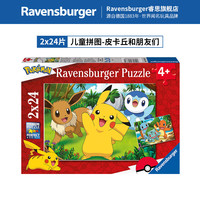 睿思（Ravensburger）【新年】宝可梦宠物小精灵儿童拼图皮卡丘玩具4岁+ 2x24片皮卡丘和朋友们（4岁+）
