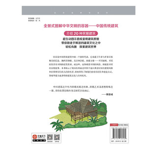 了不起的中国建筑 （全2册）（读建筑中的大语文，品千年建筑传承）