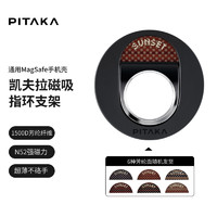 PITAKA指环扣磁吸支架适用苹果MagSafe手机伸缩轻薄凯夫拉芳纶材质 W+款-日落