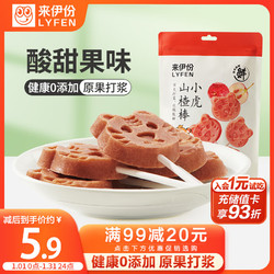 LYFEN 来伊份 小虎山楂棒85g