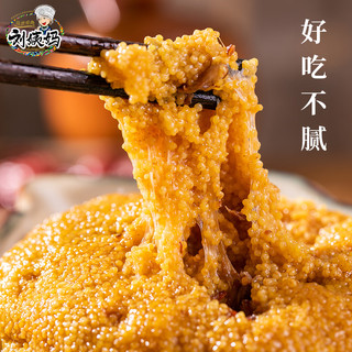刘姨妈 小米鲊贵州特产甜味小米饭预制菜特色传统年货美食小米渣