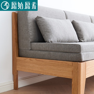 原始原素 实木沙发小户型客厅家具北欧橡木现代简约原木色加莫沙发床-灰色 原木色-灰色