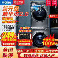 百億補貼：Haier 海爾 66s 376洗烘套裝升級款 精華洗2.0洗烘套裝