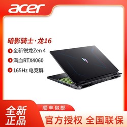 acer 宏碁 暗影骑士·龙16 16英寸游戏笔记本电脑（R7-7840H、16GB、512GB、RTX4060）