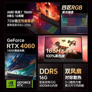 新款暗影骑士·龙R7-7840H/16G/512G/4060-8G游戏笔记本