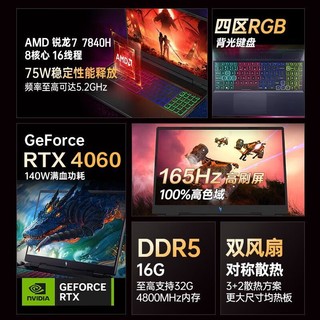 百亿补贴：acer 宏碁 新款暗影骑士·龙R7-7840H/16G/512G/4060-8G游戏笔记本