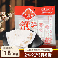 三民斋 始创于1926年合川桃片糕300g/袋装重庆特产老字号云片糕传统糕点老人小孩零食