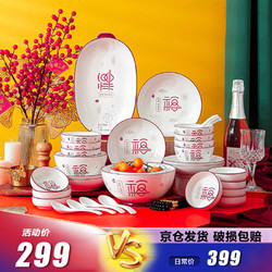 YUHANGCIYE 裕行 陶瓷餐具碗碟套装中式筷盘结婚乔迁之喜 福气满满42头礼盒装