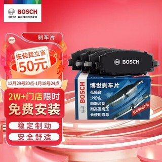 BOSCH 博世 刹车片后片 大众高尔夫/帕萨特/朗逸/宝来/新桑塔纳/昕锐/世嘉/奥迪A4/A6/标致307 0986AB1178