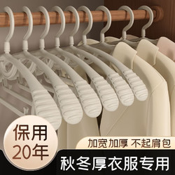 家掌柜 寬肩衣架 （常規版）奶油白 寬肩無痕 5個