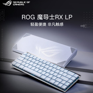 ROG 玩家国度 魔导士RX LP 68键 三模机械键盘 白色 矮光轴红轴 RGB