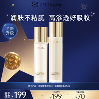 ZEESEA 滋色 精华液 乳95ml+水110ml