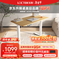 Loctek 乐歌 ES1 电动升降智能电脑桌 白腿+1m原木色