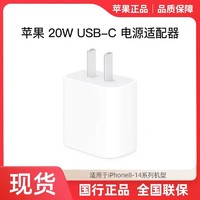 Apple 苹果 20W USB-C 电源适配器 快充头适用于苹果手机ipad的充电头