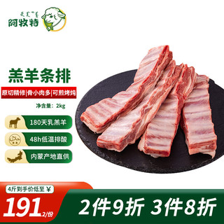 阿牧特 内蒙古条排羊排 2000g 清真羊排骨 生鲜羊肉