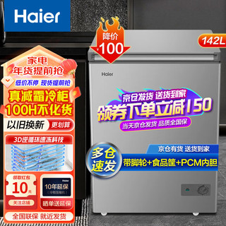 Haier 海尔 BC/BD-142GHPCZ 冰柜 142L