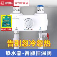 submarine 潜水艇 恒温阀太阳能电热水器混水阀家用自动花洒冷热水调节器