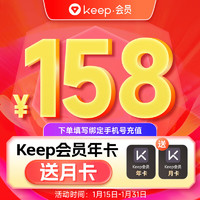 【低至5.8折】Keep会员年卡送月卡 共得13个月 填手机号直充 立即到账