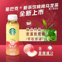 STARBUCKS 星巴克 桃桃乌龙+莓莓黑加仑果汁茶饮料330ml*10瓶礼盒