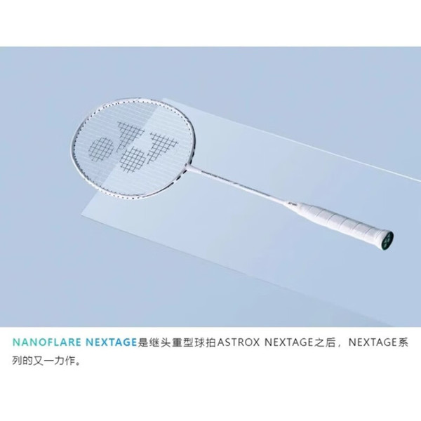 新品发售：YONEX 尤尼克斯 疾光系列 羽毛球拍 NF-NEXTAGE 白切