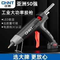 CHNT 正泰 工业级大功率热熔胶枪家用手工高粘强力大号数显可调温热胶枪