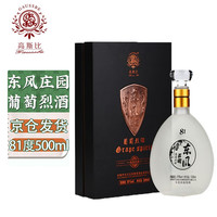 高斯比 81度葡萄烈酒500ML/瓶盒装 弥勒东风庄园高度白葡萄酒葡萄蒸馏酒