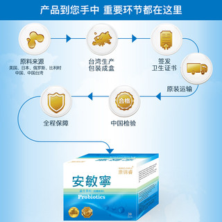 安敏宁抗过敏益生菌儿童成人肠胃过敏体质日本专利降Ige鼻皮肤 30包/盒