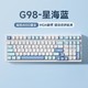  MC 迈从 G98 99键 三模机械键盘 星海蓝 灰木轴V4 RGB　