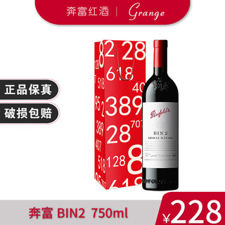 奔富BIN2 设拉子玛塔罗干红葡萄酒 澳大利亚原瓶 年货 BIN2 单支