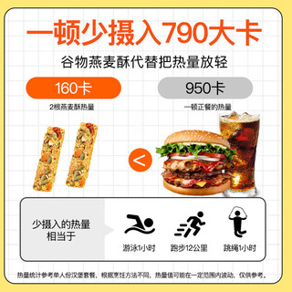 麦酥园 坚果燕麦酥蛋白棒高能量休闲零食品无糖精减肥脂代餐压缩饼干蛋糕